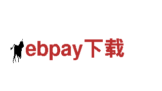 ebpay下载-清洁电力巨擘-逃离壳牌岛